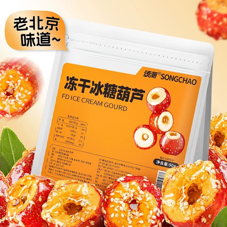 颂潮冻干山楂冰糖葫芦
