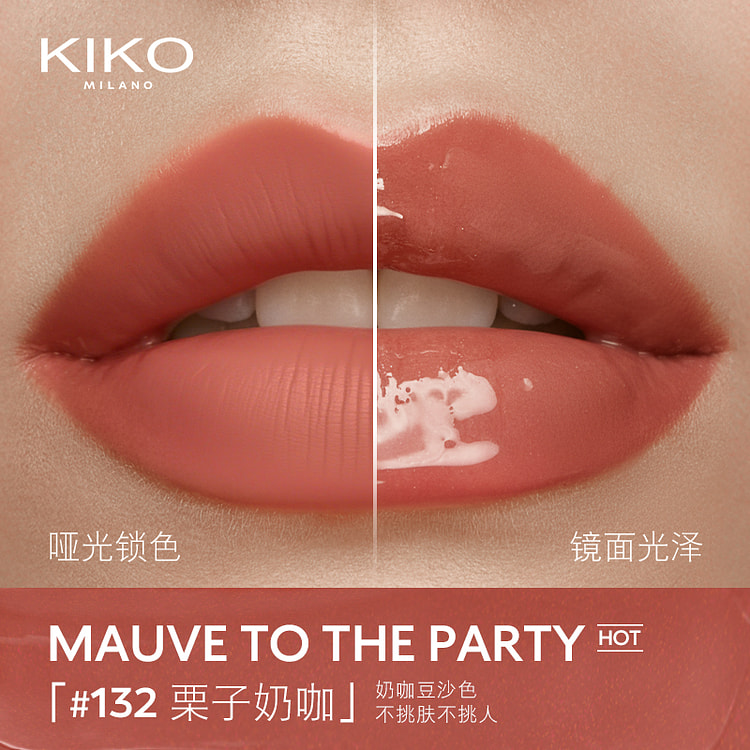 意大利KIKO双头唇釉口红 #132栗子奶咖 6 毫升