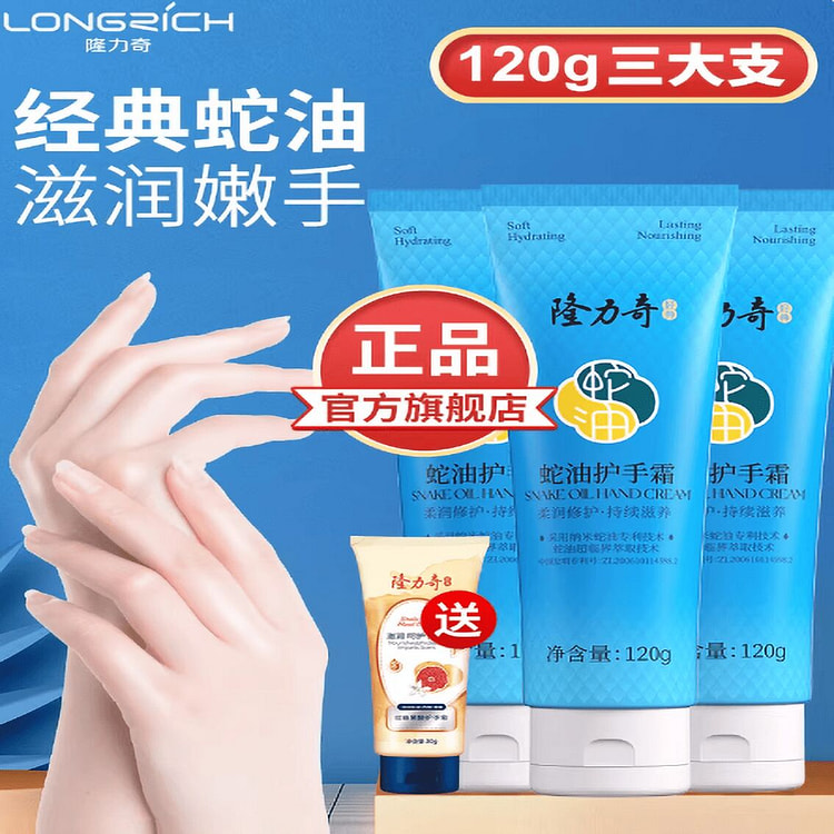 隆力奇蛇油护手霜老牌子 3 份