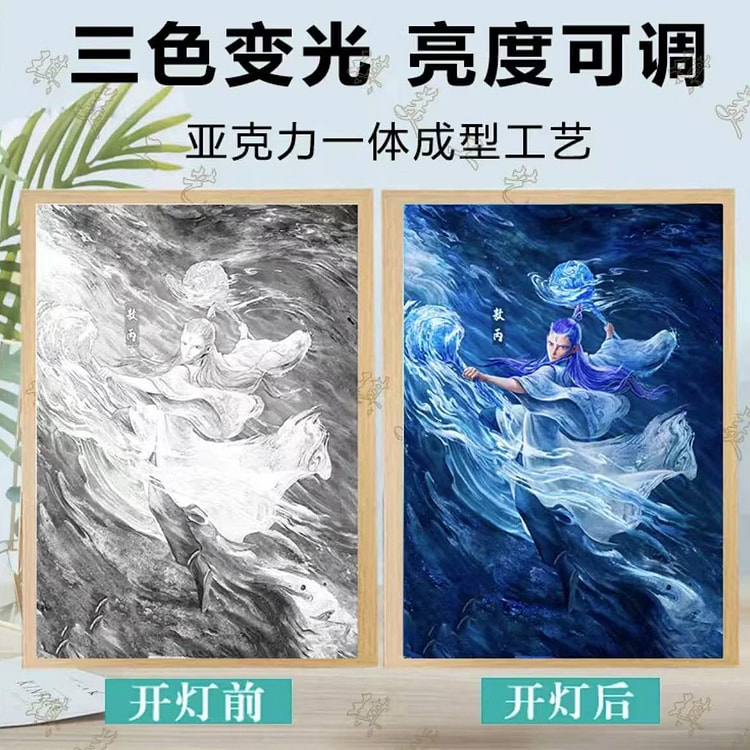 哪吒灯光画床头灯敖丙A款充电款 A4大小