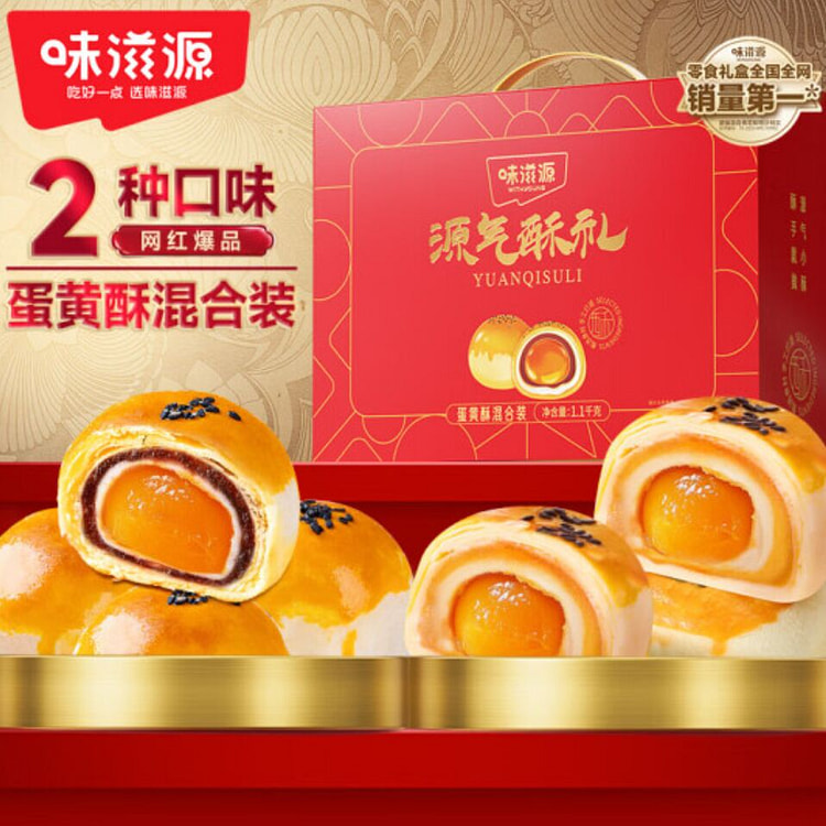 WEIZIYUAN Hand gift box egg yolk crisp mixing flav
