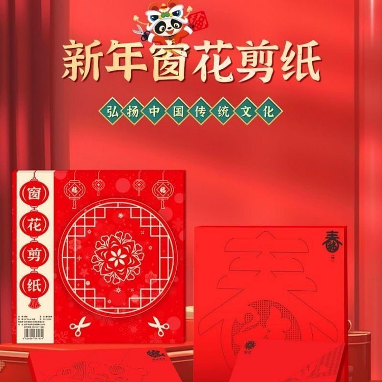 新年窗花剪纸套装半成品 手工diy*180张 1 份