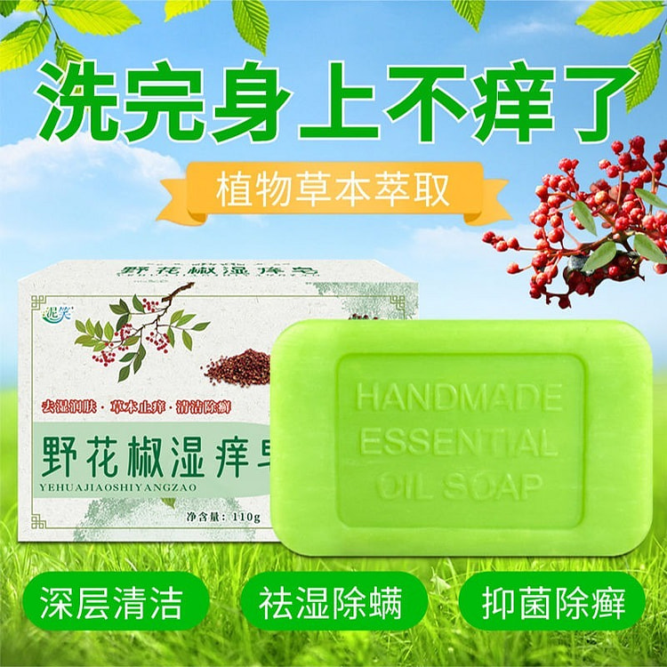 野花椒皮肤瘙痒湿诊止痒香皂全身抑菌110g*1