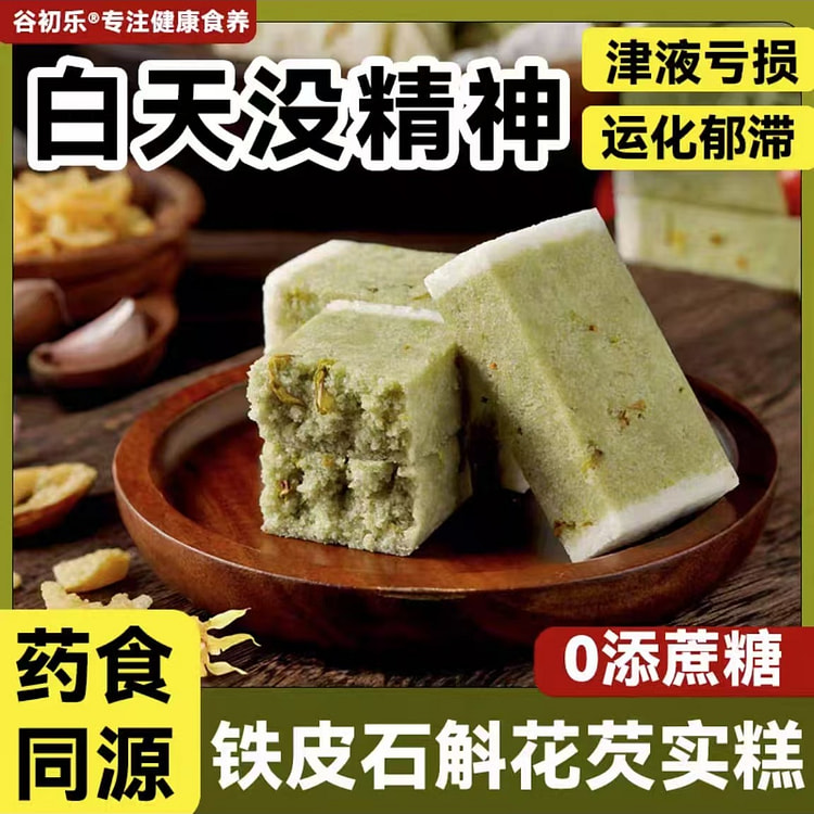 铁皮石斛花芡实糕 无添加蔗糖软糕茶点
