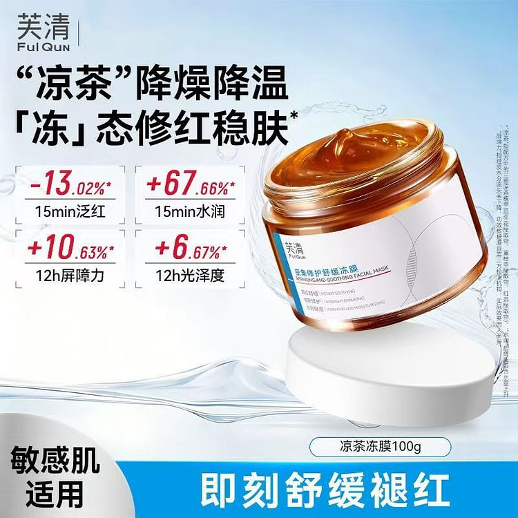 Fucheng Herbal Tea Freeze Mask 100g/box 1 can