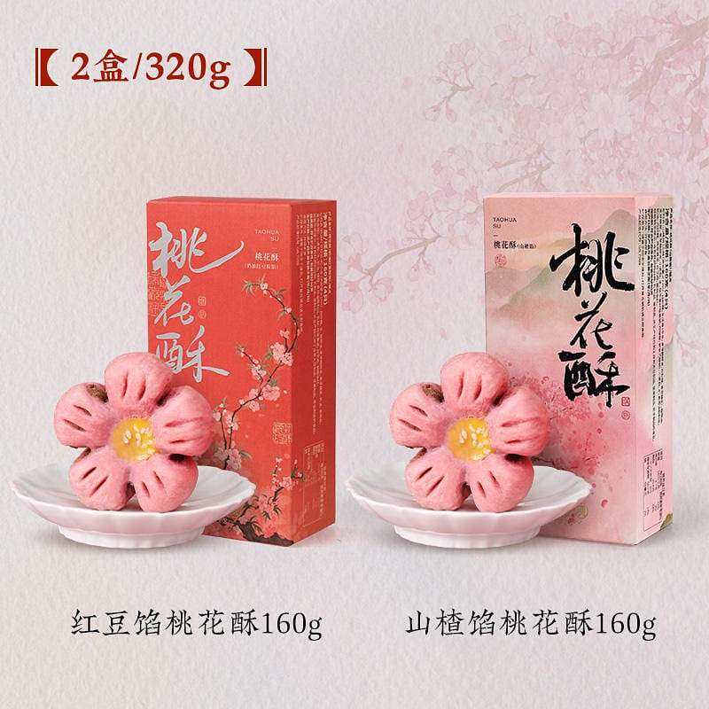 [2 boxes] Zhiwei View peach blossom crisp bean paste + Hawthorn Hangzhou special 320 g