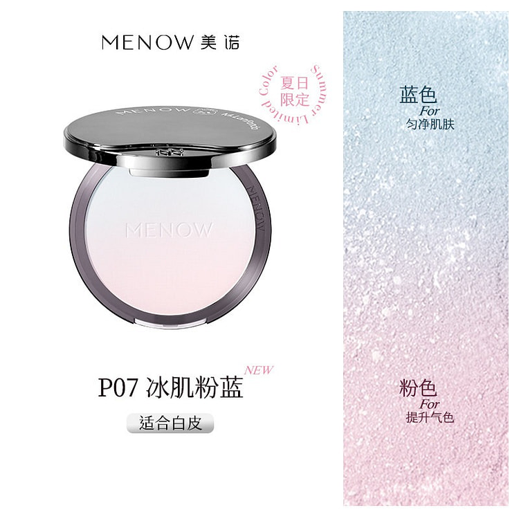 美诺萌兰蜜粉饼定妆散粉控油21g P07冰肌粉蓝 1 盒