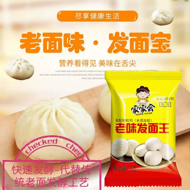 老味发面王酵母粉5g*10袋