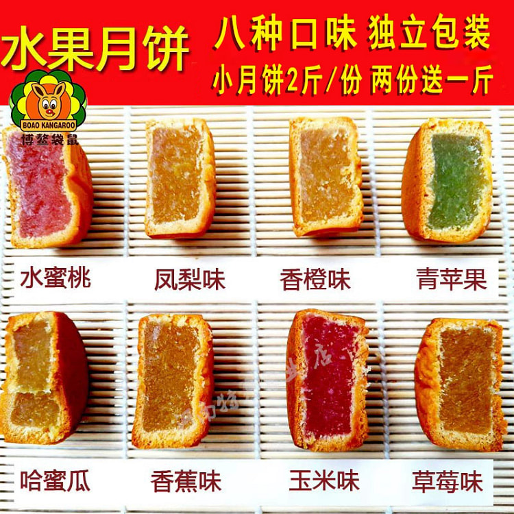 迷你水果小月饼 礼盒8枚640g