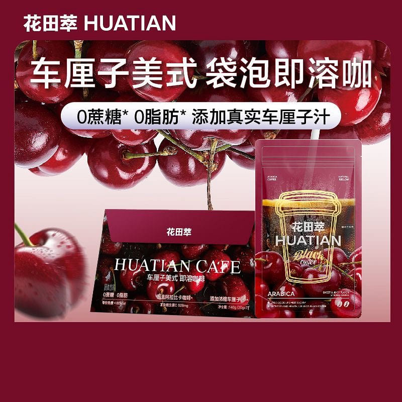 花田萃车厘子美式黑咖啡冻干速溶咖啡一盒 140 克