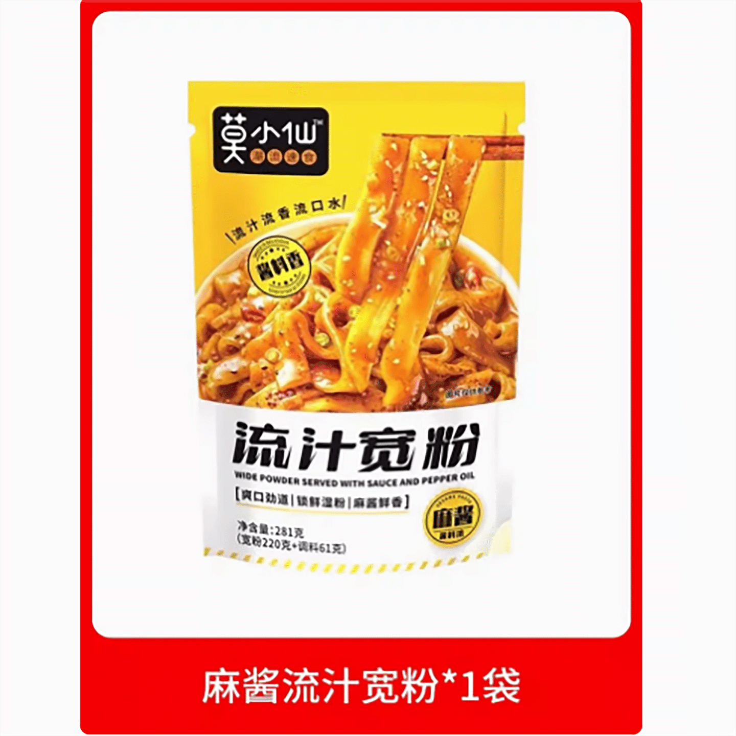 Mo Xiaoxian's wide-flavored sesame sauce version 88 g