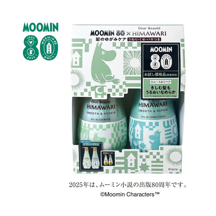 姆明 X 向日葵 80 年顺滑修复套装500gx2 1 个