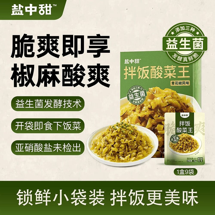 盐中甜 拌饭酸菜王即食下饭菜青花椒风味开胃咸菜榨菜 405 克