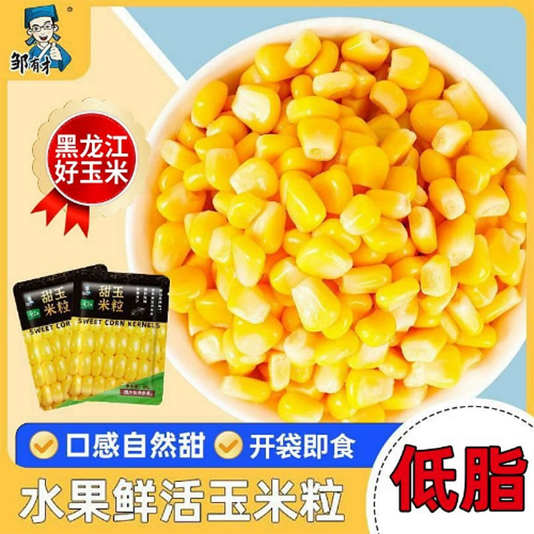 邹有才东北甜玉米粒