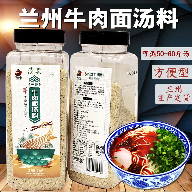 清真兰州牛肉面汤料1桶 正宗家用商用料 500 克