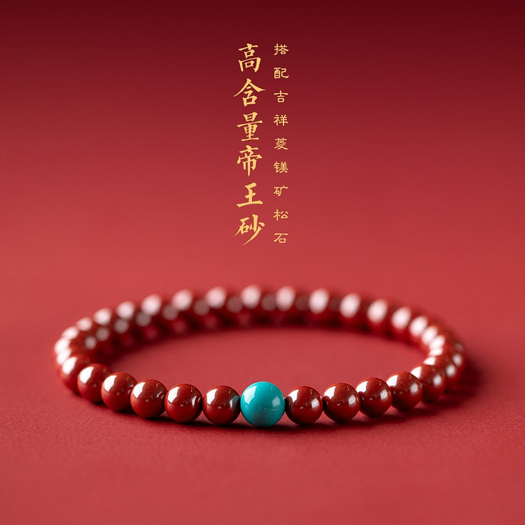 天然正品朱砂手串原石蜜蜡松石转运珠手链女本命礼物保平安 松石