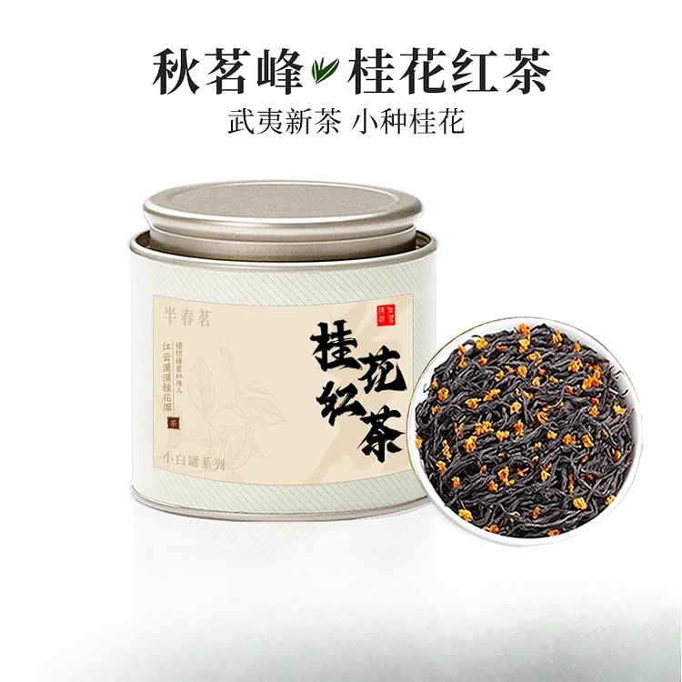 秋茗峰桂花红茶浓香型 50g*1盒装 50 克