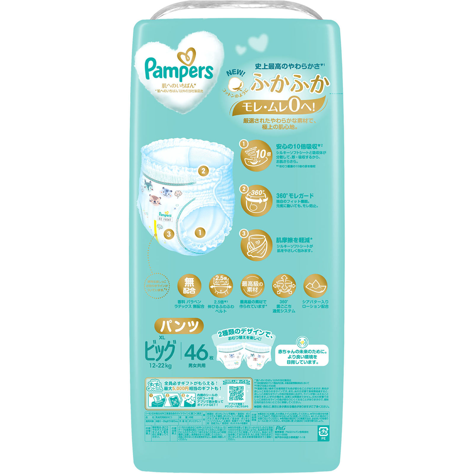 Pampers X-Large Pants Diapers 12-22kg 46p 1 pack - Weee!