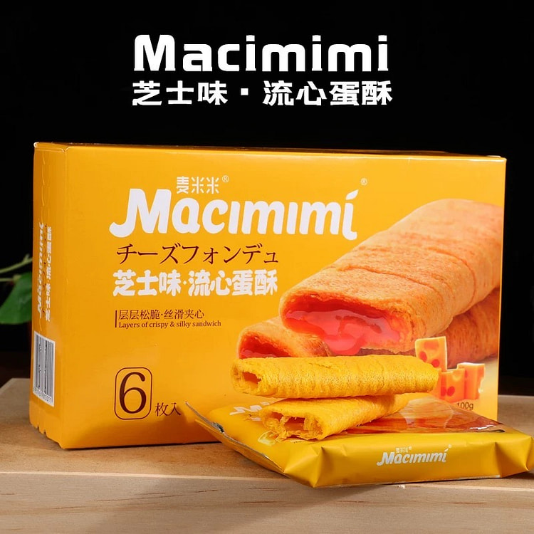 麦米米芝士味流心蛋酥
