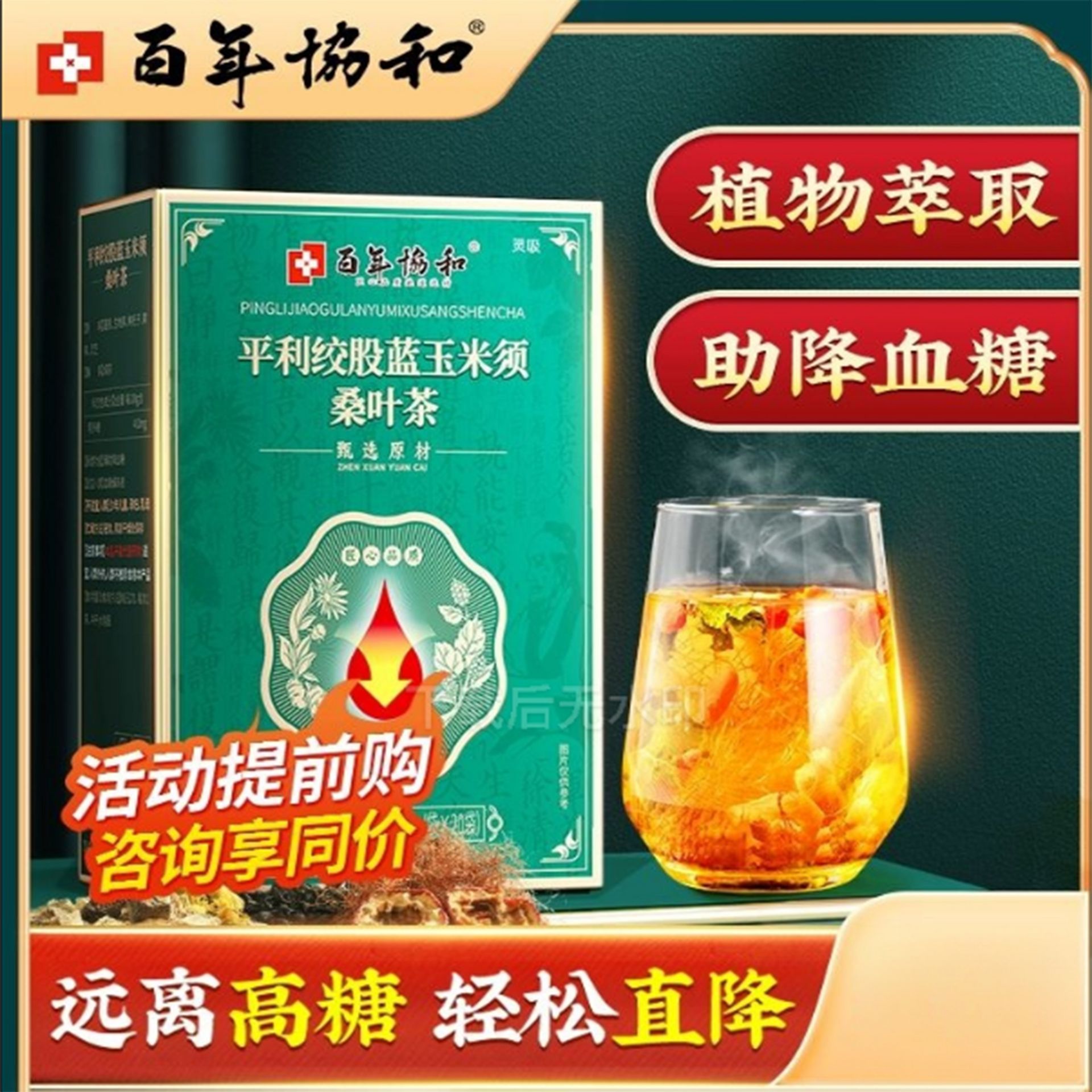 Centennial Union Blood Sugar-lowering Tea 480 g - Weee!