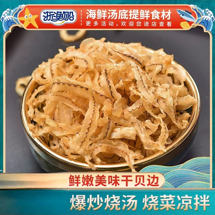 Zhejiang fishing boat dried scallop skirt 250g dri