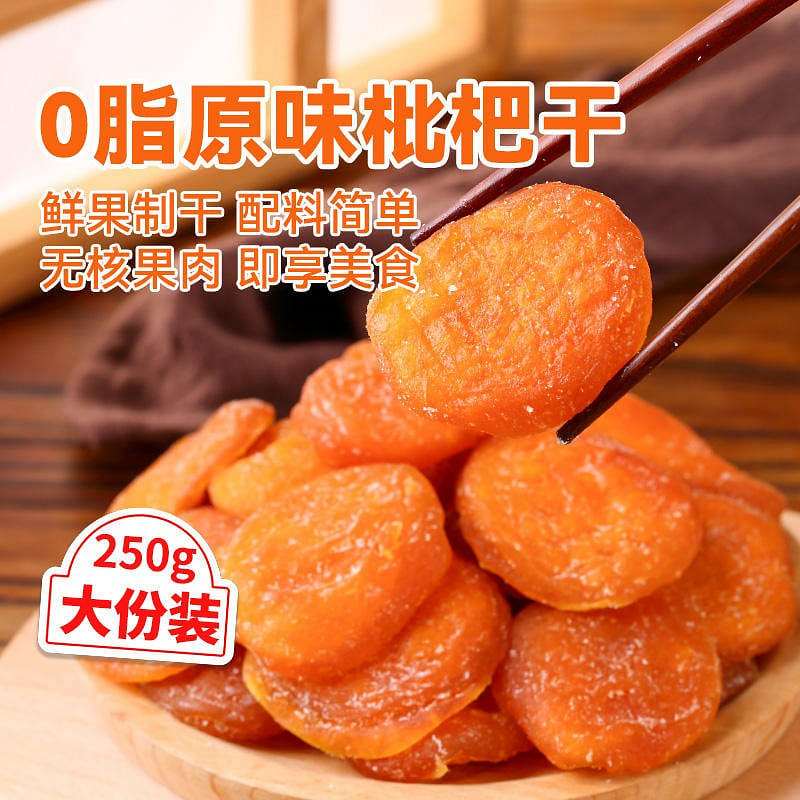 Past impression: Dried loquat with original rock sugar is 250 g