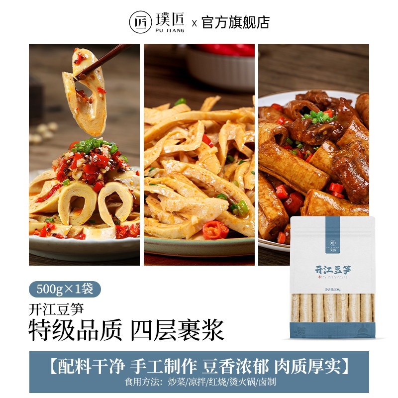 Sichuan Kaijiang Dousun Handmade Bean Curd Stick 1 pack