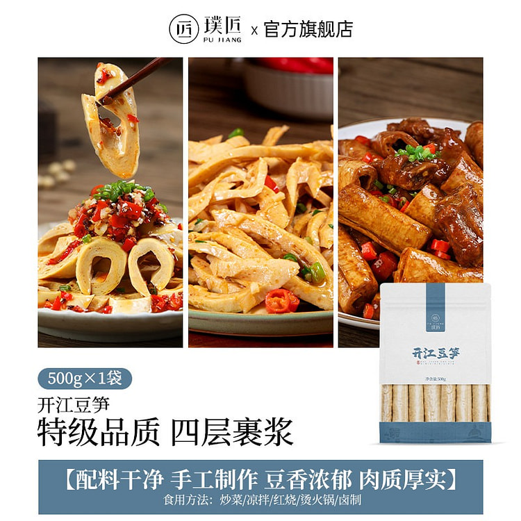 Sichuan Kaijiang Dousun Handmade Bean Curd Stick 1 pack