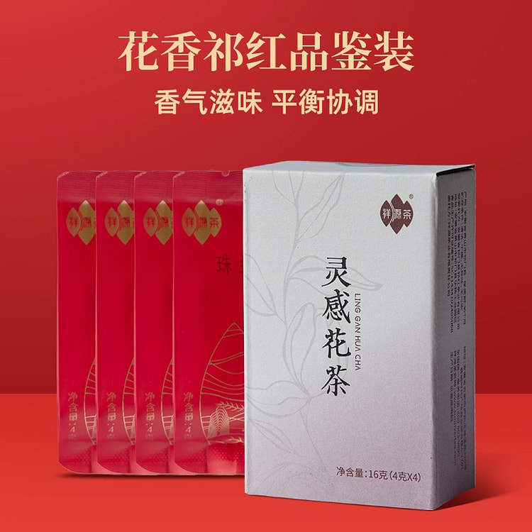 花香祁红 茉莉 金桂 珠兰 栀子红茶 4味1盒 16 克