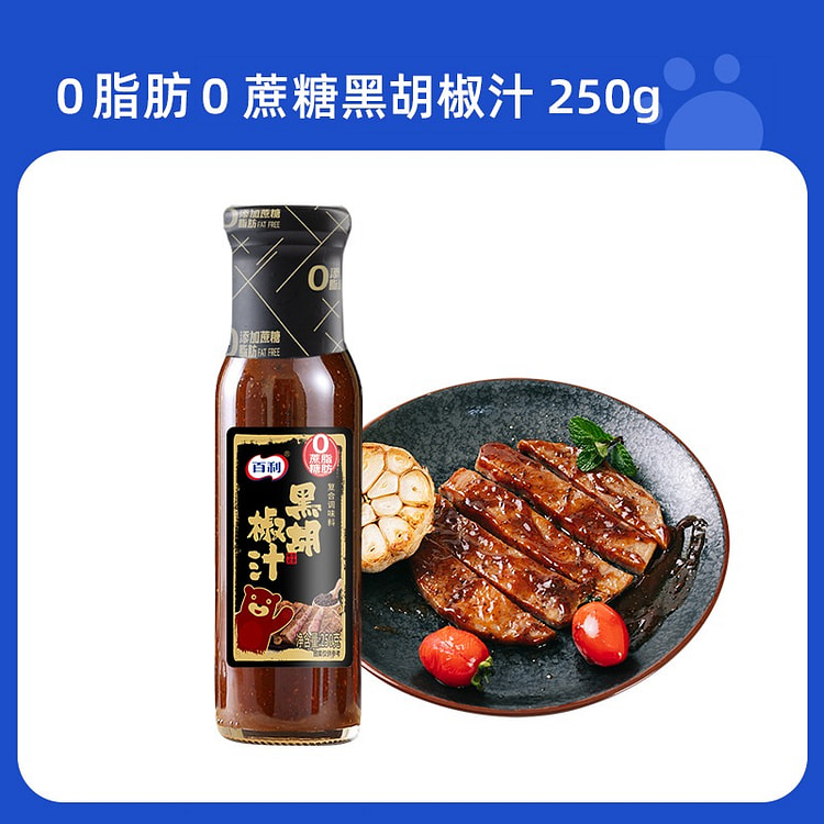 0脂肪0蔗糖黑胡椒汁250g水果蔬菜轻食沙拉酱