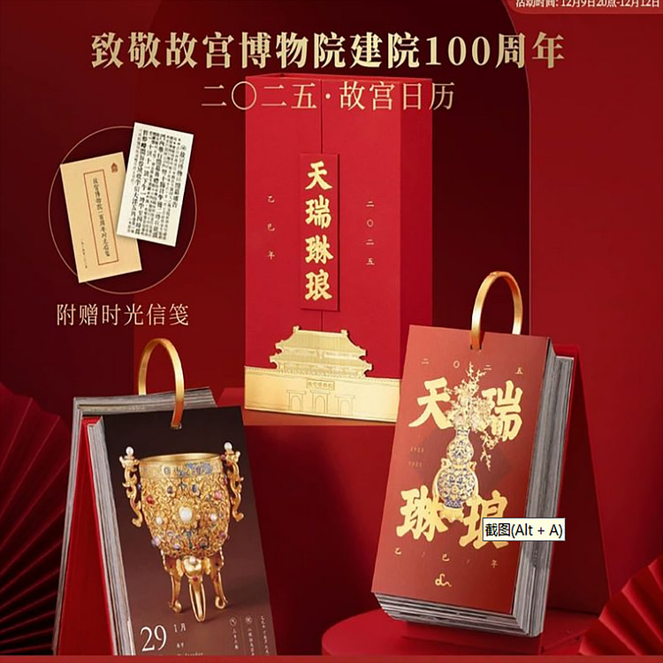 2025 Forbidden City Calendar Tianrui Linlang The 100th Anniversary of the P