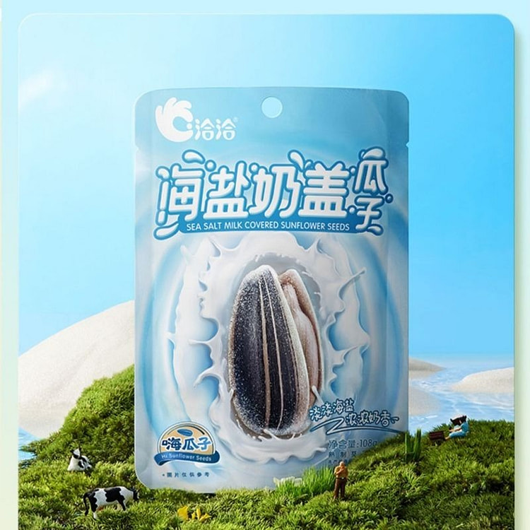 洽洽瓜子海盐奶盖瓜子