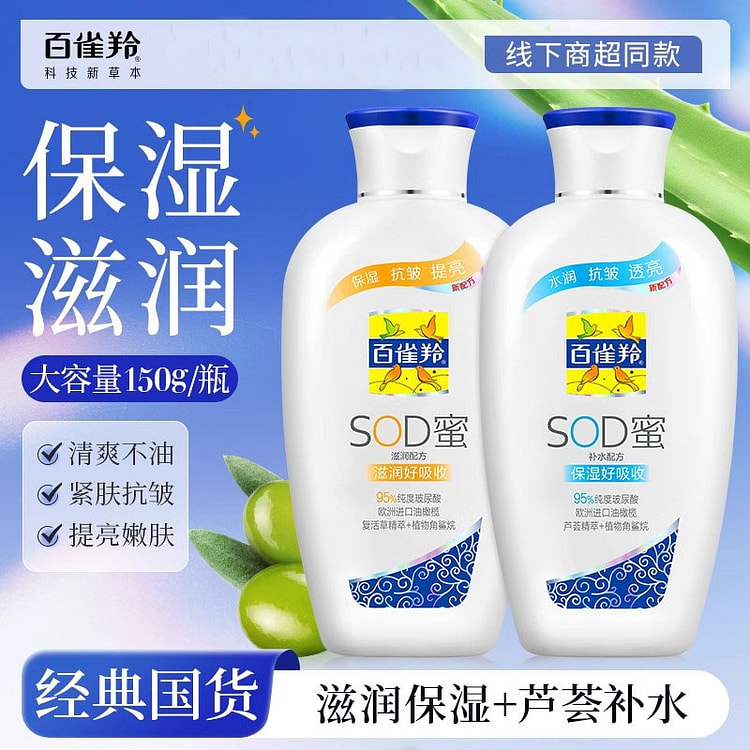 百雀羚 sod蜜补水 保湿滋润面霜 男女士身体乳雪花膏150g*2瓶
