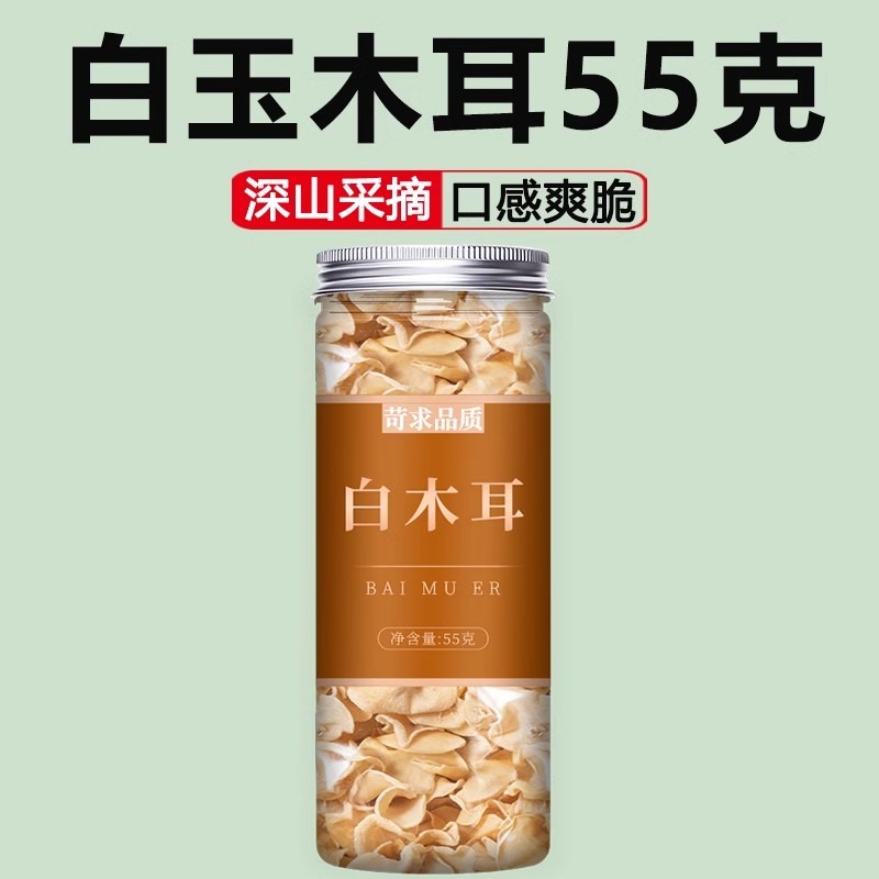 White Jade Fungus Dry Special Wild Crispy Rabbit Ear Mushroom 55g/jar ...