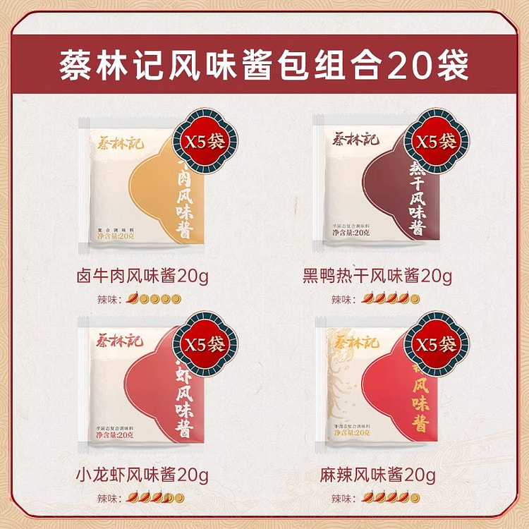 蔡林记武汉热干面酱料混合4味20g*20包