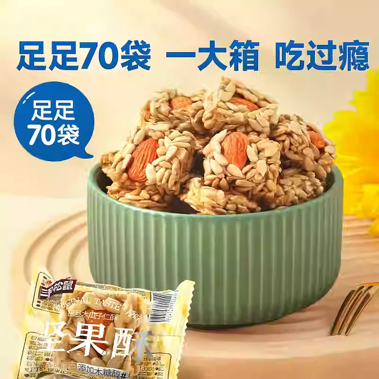 三只松鼠巴旦木瓜子仁酥