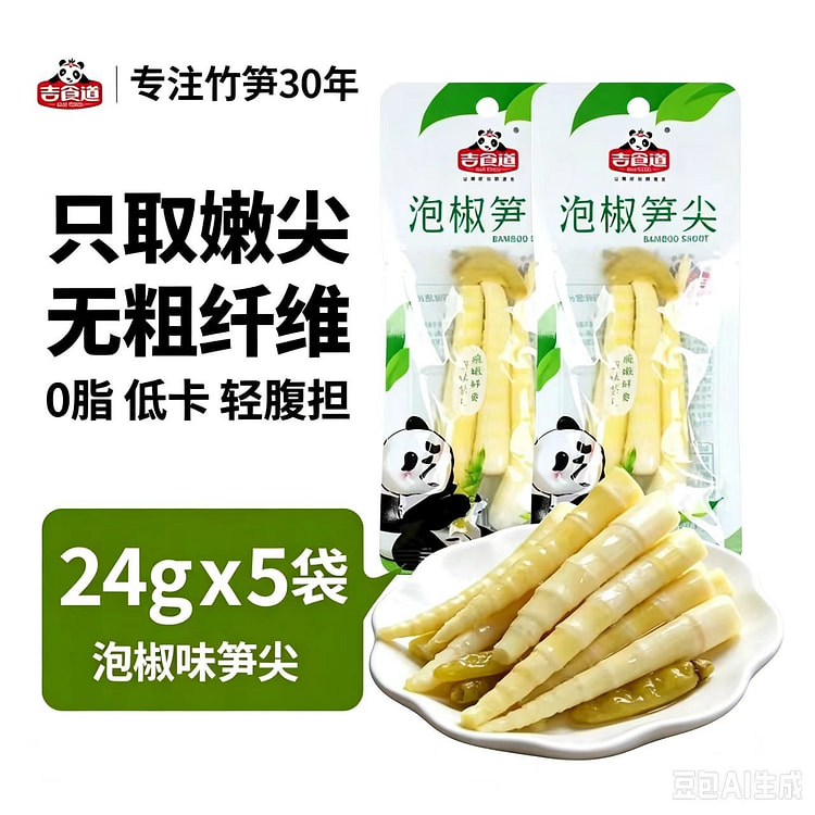 Pickled bamboo shoots 24g*5 bags 120 g