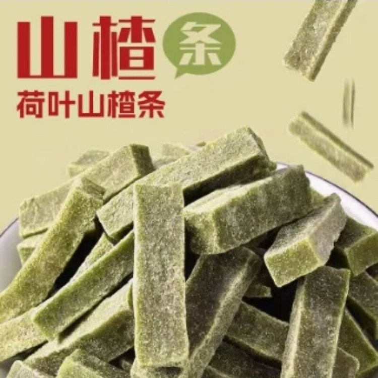荷叶柠檬山楂条解腻助开胃促消化中药材荷叶药食同源