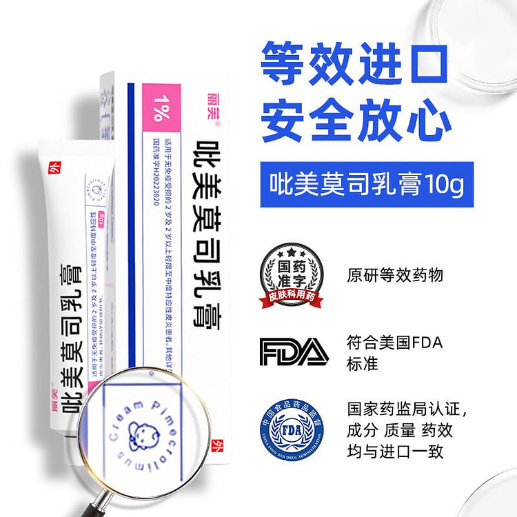 【丽芙】吡美莫司乳膏 1%*10g*1支/盒
