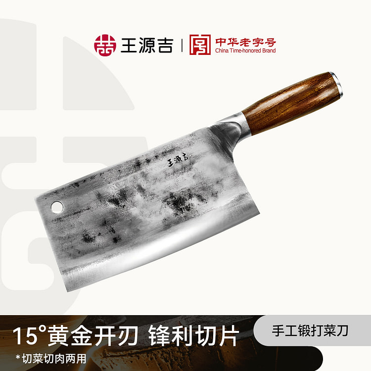 王源吉 菜刀 家用切片刀 切菜切肉两用 锋利