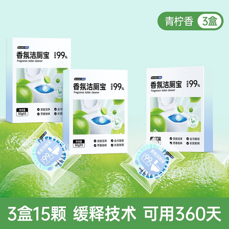 GRAREY 青柠香洁厕宝 马桶抑菌除垢 3盒 3 盒