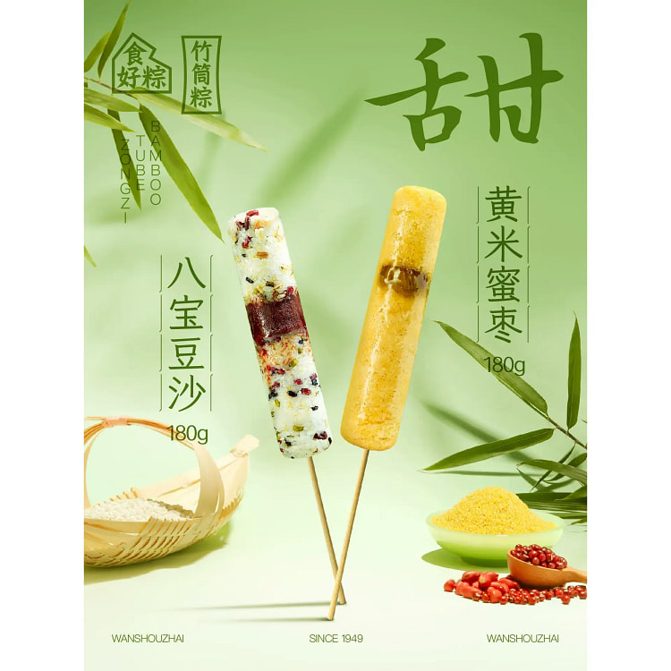 Babao Zongzi, Huangmi Zongzi * 1 stick each