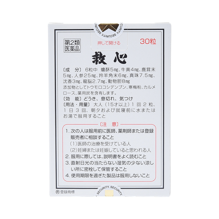 救心ページ IP200 救心製薬 救心 30粒 【第2類医薬品】 - Weee!