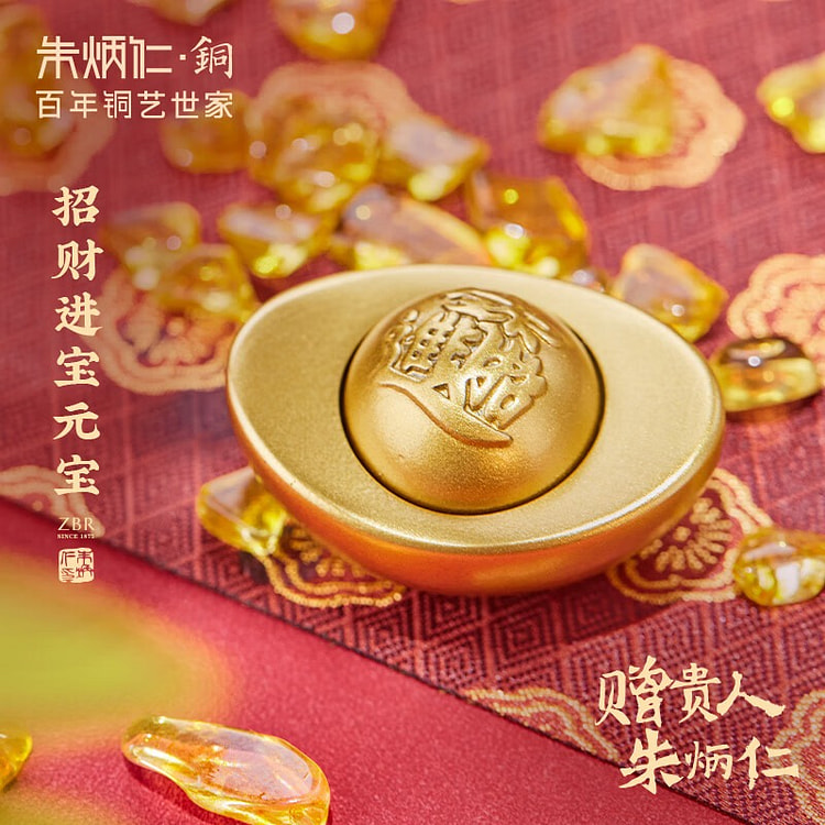 朱炳仁 招财进宝铜元宝 1 份