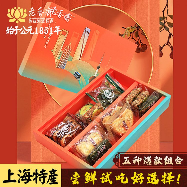 老香斋上海有礼糕点礼盒 360g*1盒装