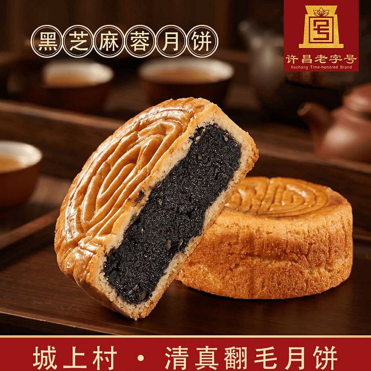 城上村  黑芝麻味月饼4个 300 克