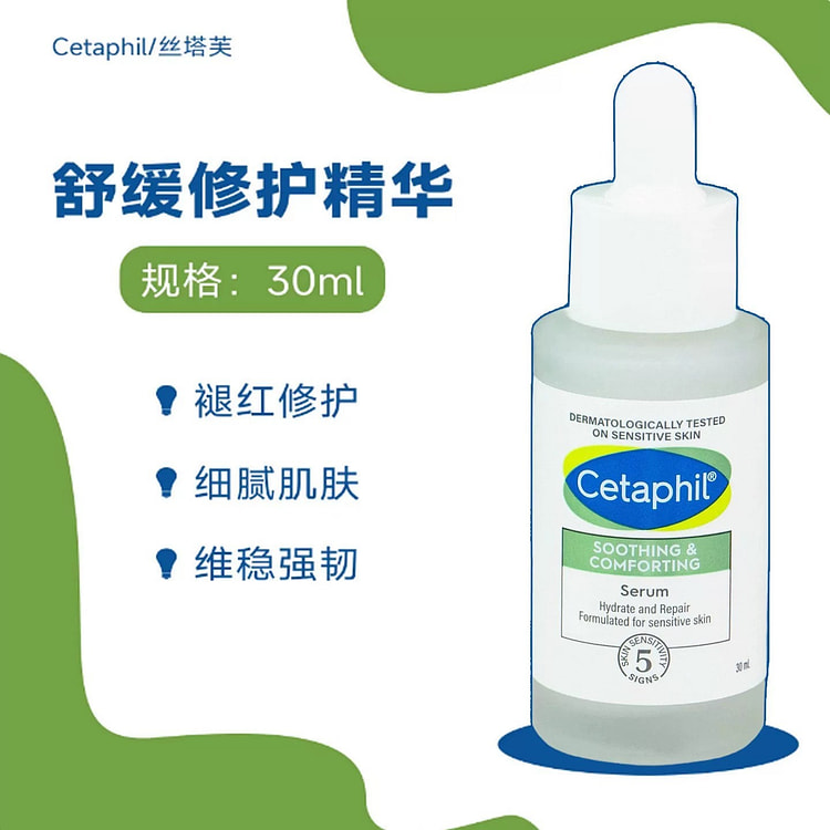 肌肤自修复！Cetaphil丝塔芙自修精华液 30 毫升