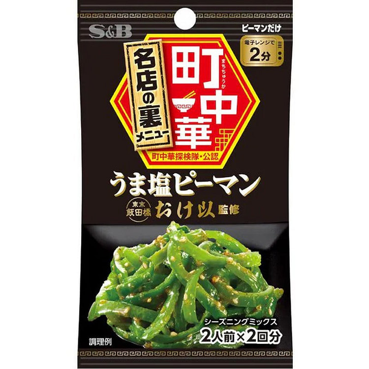 S&B Salted Bell Pepper Seasoning 15g