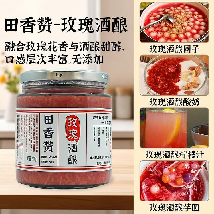 田香赞玫瑰红曲甜糯糟酿1瓶 0脂肪月子餐