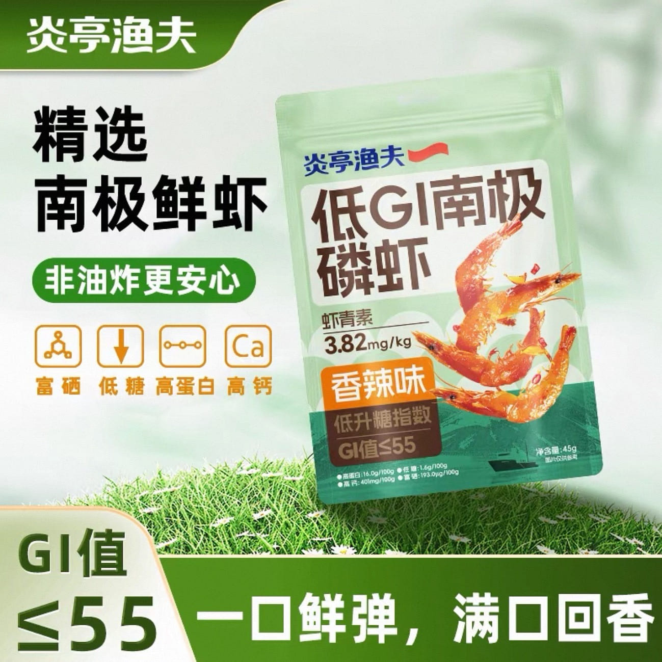 Antarctic krill 45 g